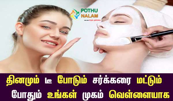 how to make face white in tamil