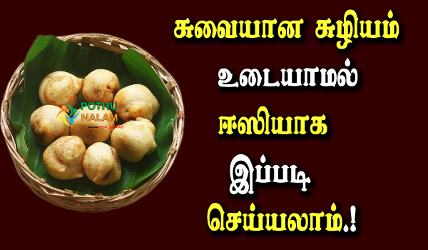 how to make susiyam in tamil