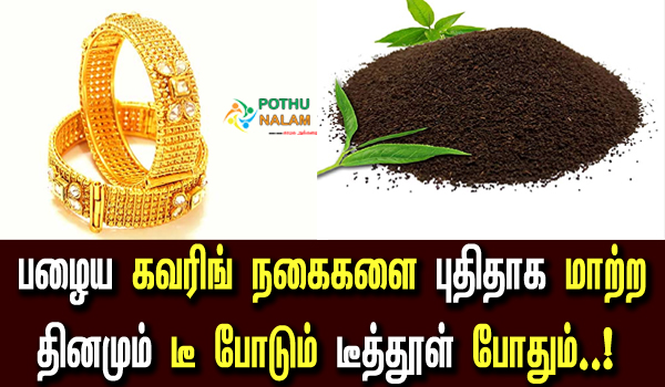 how to polish gold jewelry at home in tamil