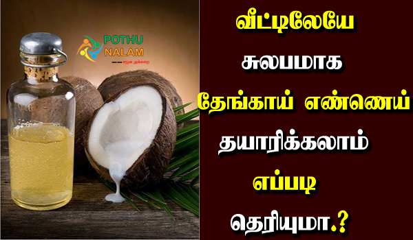 how to prepare coconut oil in tamil