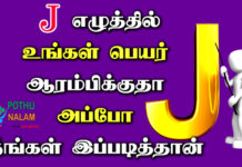 j letter name personality in tamil