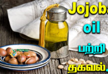jojoba oil benefits in tamil