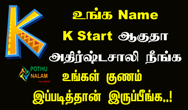 k letter name Characteristics in Tamil