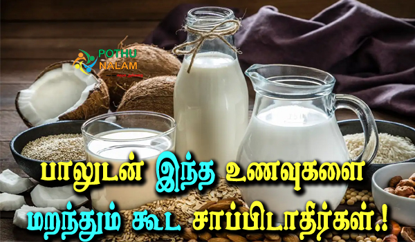 milk benefits in tamil