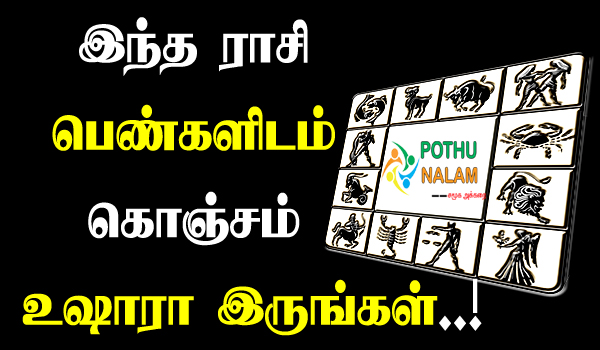 most intelligent female zodiac in tamil