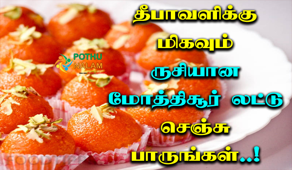motichoor ladoo recipe in tamil