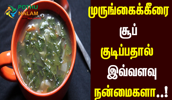 murungai keerai soup uses in tamil