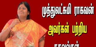 muthulakshmi raghavan biography in tamil