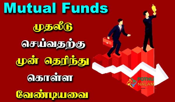 mutual funds investment details in tamil