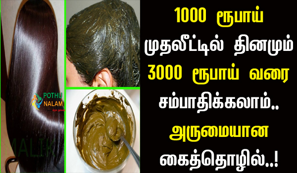 natural hair dye making business in tamil