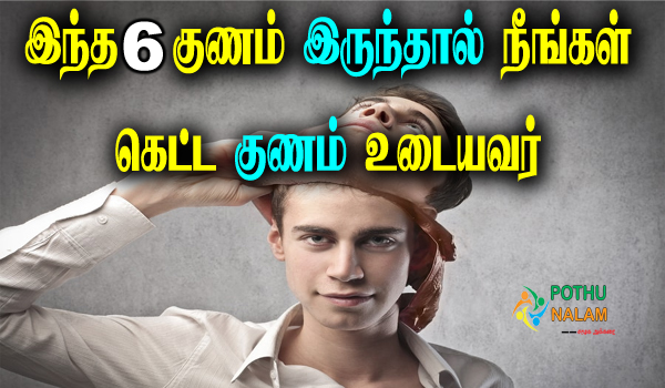 negative thought person symptoms in tamil
