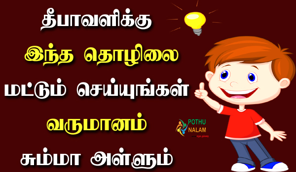 new best business in tamil