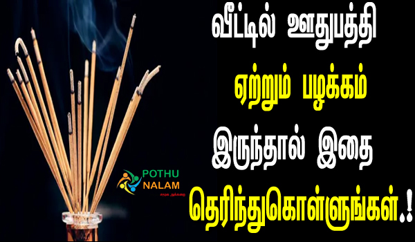 oothupathi benefits in tamil