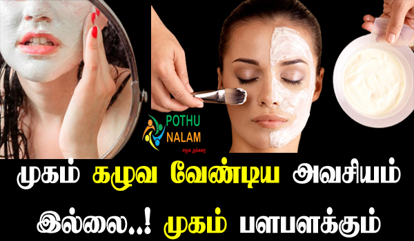 paal yedu for face in tamil