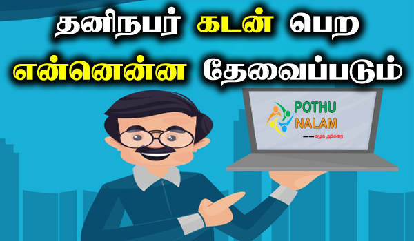 personal loan eligibility in tamil