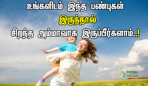 personality test in best mom in tamil