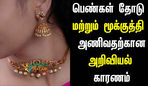 plus and the scientific reason for wearing a nose ring in tamil