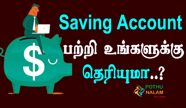 saving account meaning in tamil