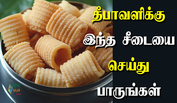 seepu seedai recipe in tamil
