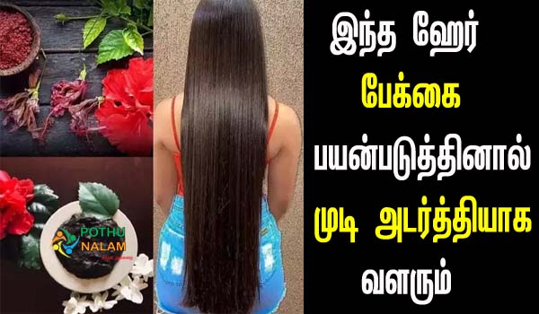 sembaruthi hair pack in tamil