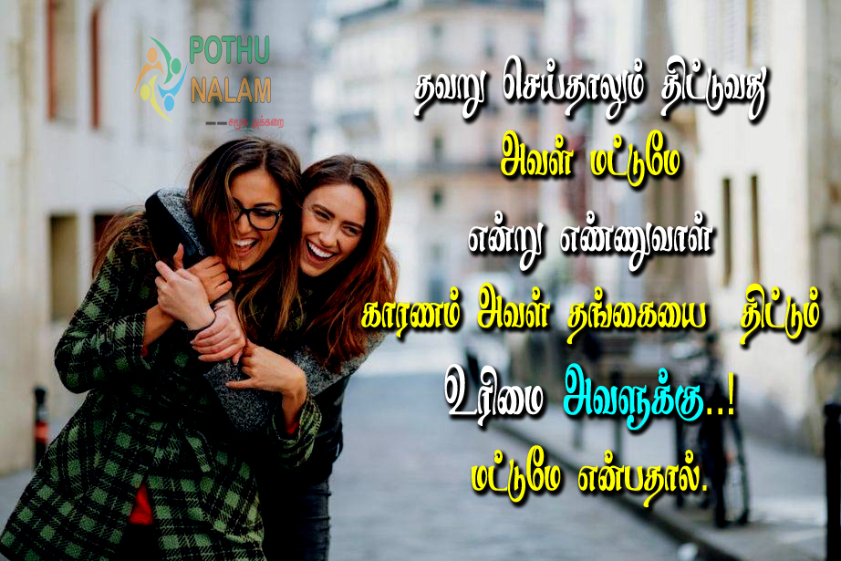 sister quotes in tamil