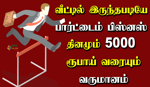 small part time business ideas in tamil