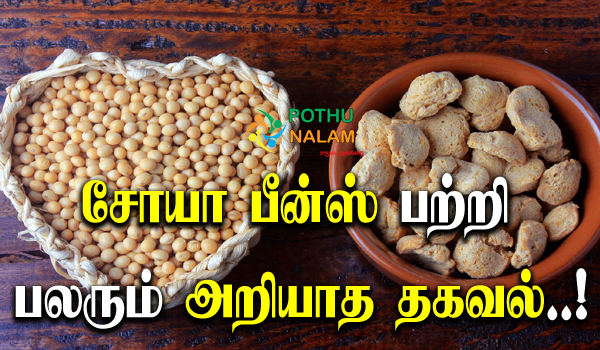 soybean in tamil