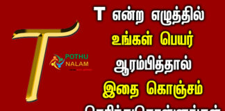 t letter name personality in tamil