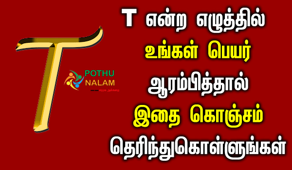 t letter name personality in tamil