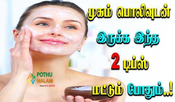 tamil beauty tips