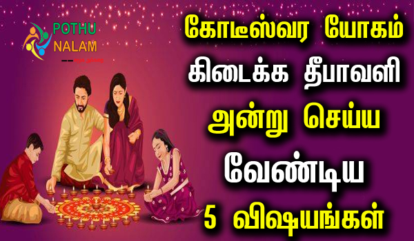 things to do on diwali at home in tamil
