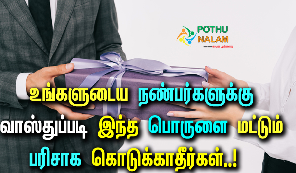 things you should not give as a gift in tamil