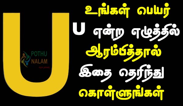 u letter name personality in tamilu letter name personality in tamil
