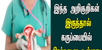 uterus problem symptoms in tamil