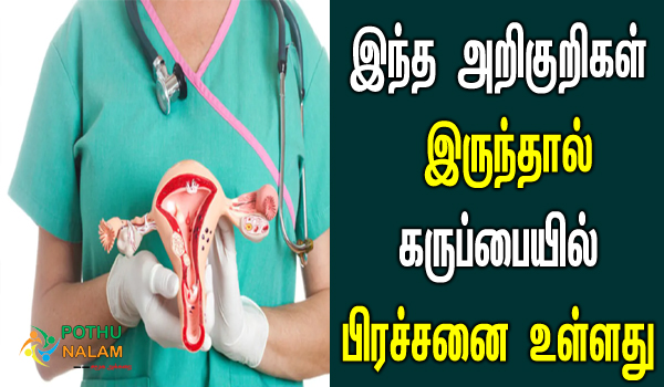 uterus problem symptoms in tamil