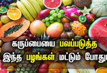 uterus strengthening fruits in tamil