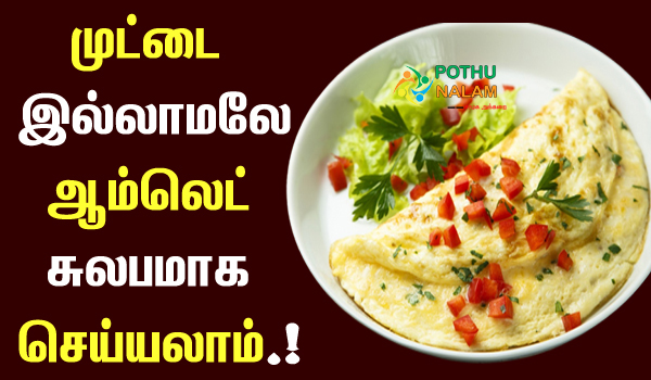 veg omelette recepi in tamil