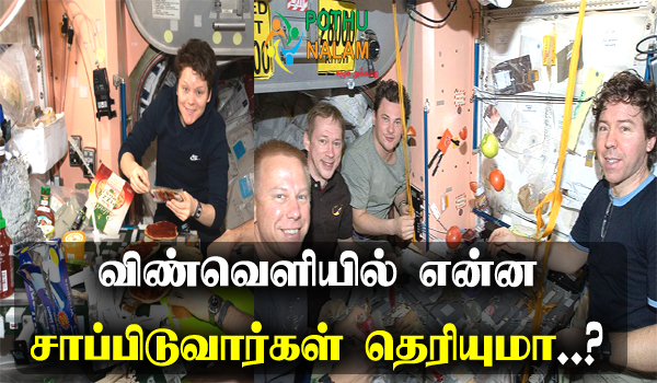 what do humans eat in space in tamil