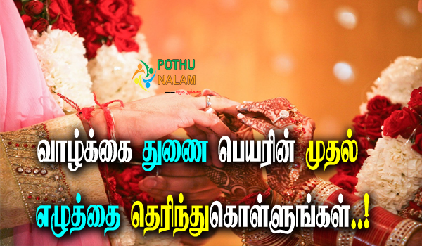 what is the first letter of your soulmate's name in tamil