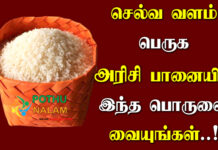 what to do to increase wealth in tamil