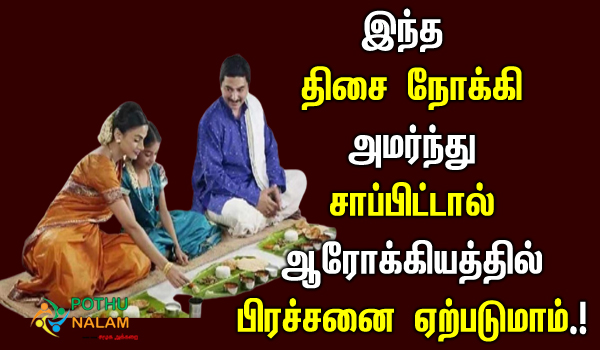 which direction should we eat in tamil