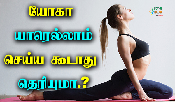 who should not exercise in tamil