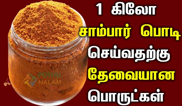 1 kg sambar podi ingredients in tamil