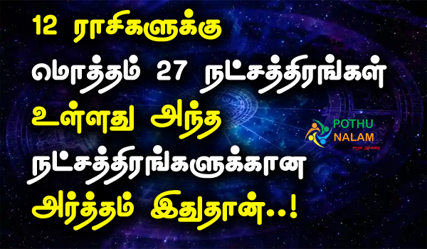 27 Nakshatra Names in Tamil