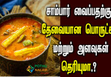5 person sambar ingredients in tamil