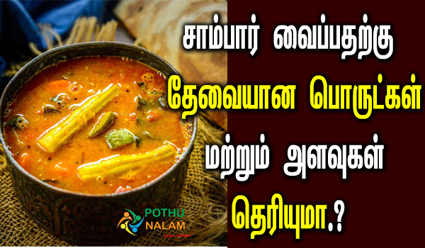 5 person sambar ingredients in tamil