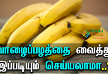 Banana Snacks Recipes in Tamil