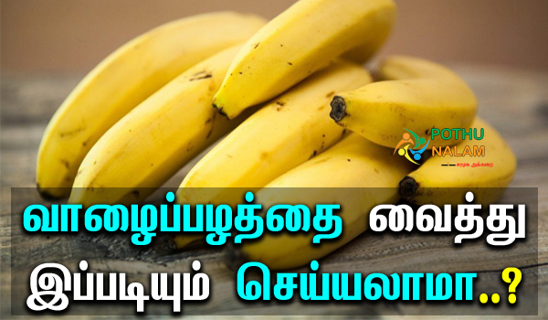 Banana Snacks Recipes in Tamil