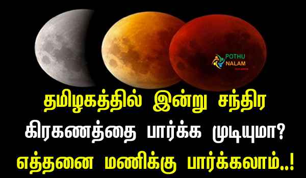 Chandra Kiraganam 2022 Date and Time in Tamil