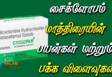 Cyclopam Tablet Uses Tamil